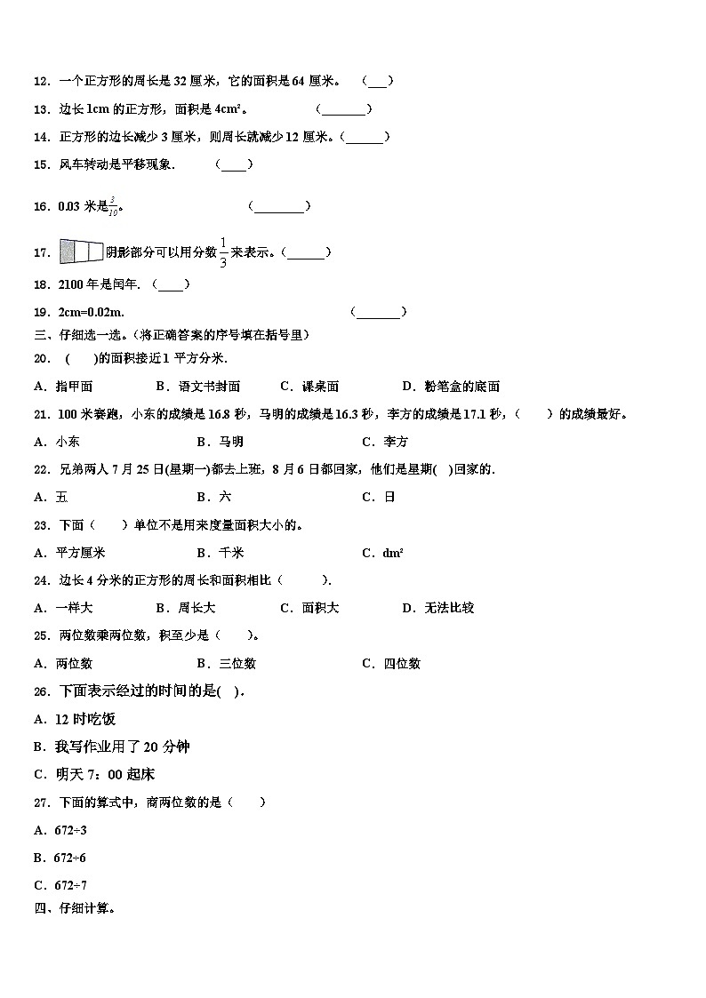 新疆省新疆生产建设兵团2023年数学三下期末联考模拟试题含解析第2页