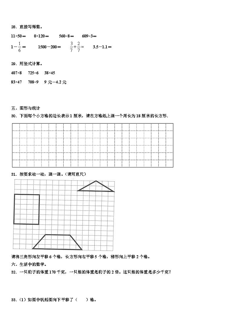 新疆省新疆生产建设兵团2023年数学三下期末联考模拟试题含解析第3页