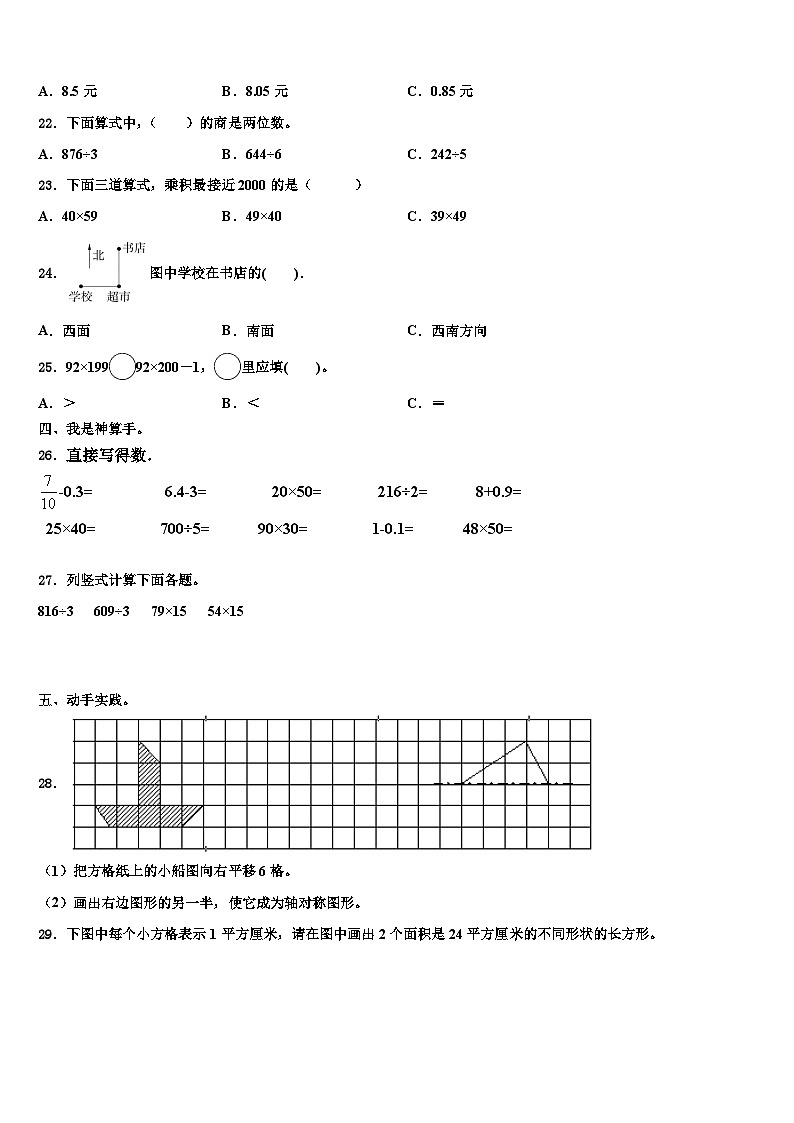 新疆省伊犁哈萨克自治州2023年数学三下期末达标检测模拟试题含解析第2页
