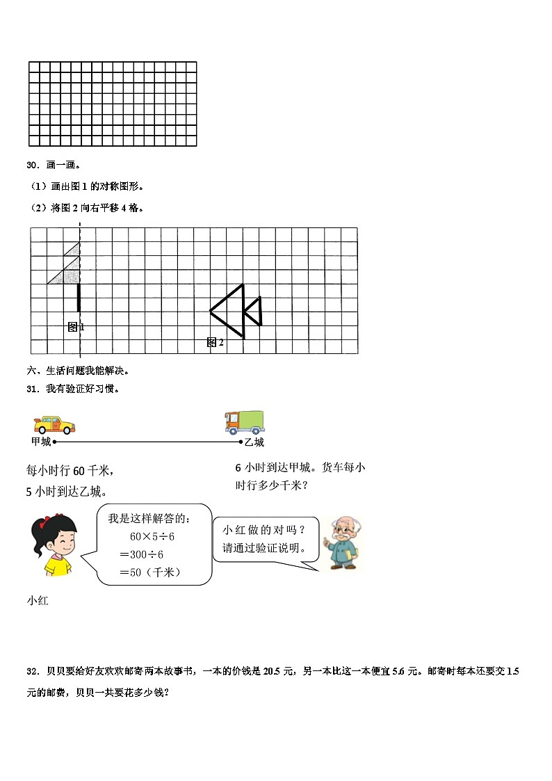新疆省伊犁哈萨克自治州2023年数学三下期末达标检测模拟试题含解析第3页