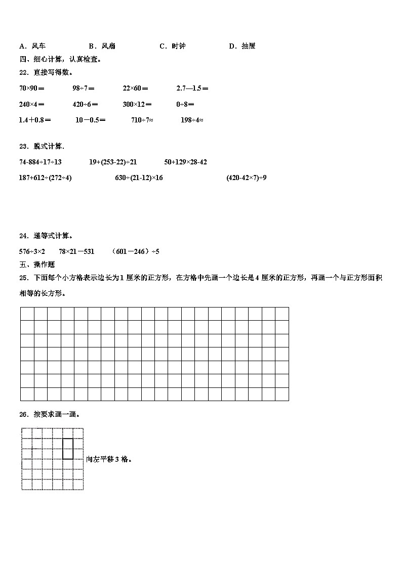 新疆石河子第五学区2023年三下数学期末质量检测试题含解析03