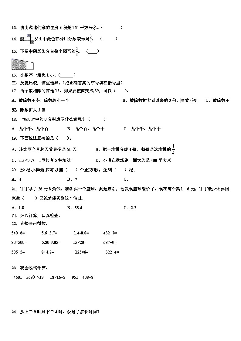 新疆石河子市2023届数学三下期末检测模拟试题含解析02