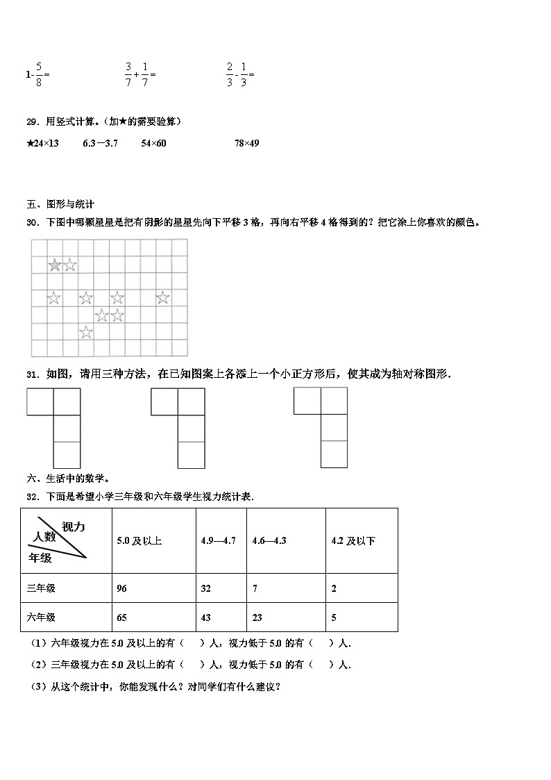 新疆塔城地区乌苏市2022-2023学年数学三下期末监测试题含解析第3页