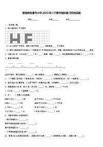 新疆吐鲁番市小学2023年三下数学期末复习检测试题含解析