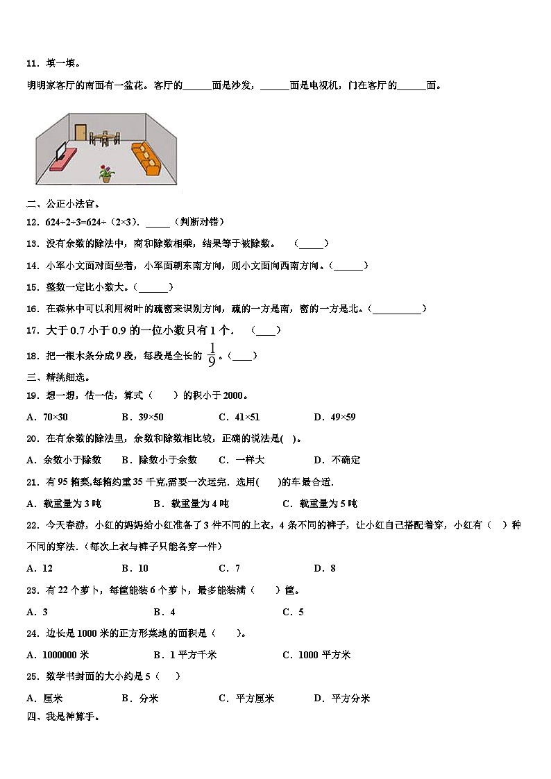 新疆吐鲁番市小学2023年三下数学期末复习检测试题含解析第2页