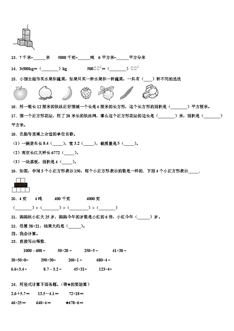 新疆维吾尔阿克苏地区2023届三下数学期末质量跟踪监视试题含解析02