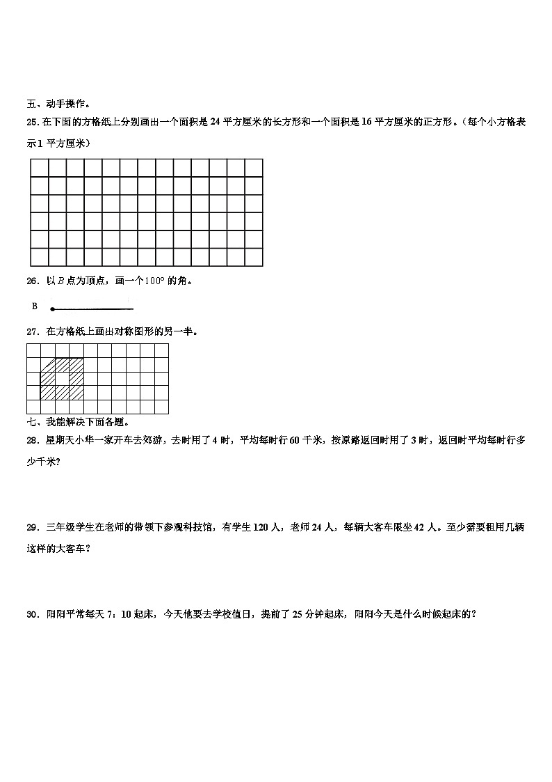 新疆维吾尔阿克苏地区2023届三下数学期末质量跟踪监视试题含解析03