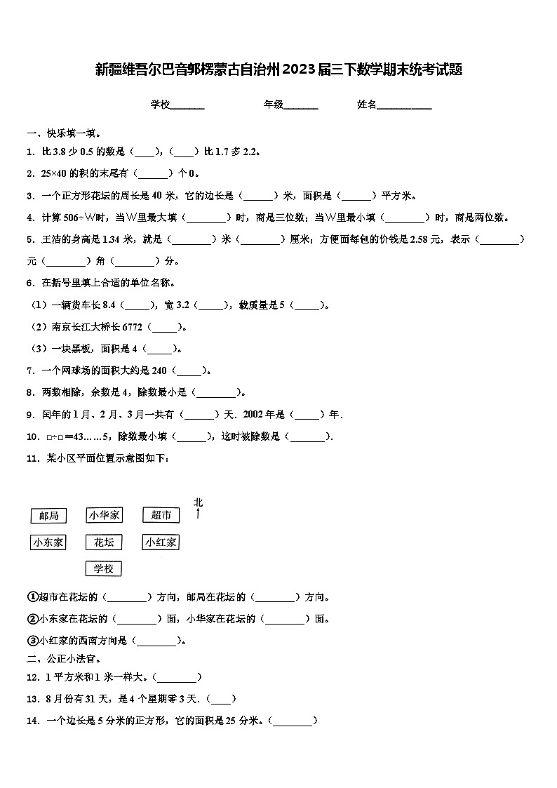 新疆维吾尔巴音郭楞蒙古自治州2023届三下数学期末统考试题含解析01
