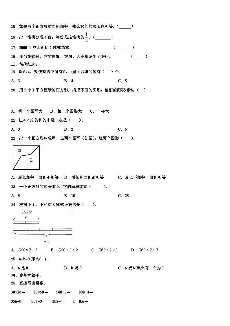 新疆维吾尔巴音郭楞蒙古自治州2023届三下数学期末统考试题含解析02
