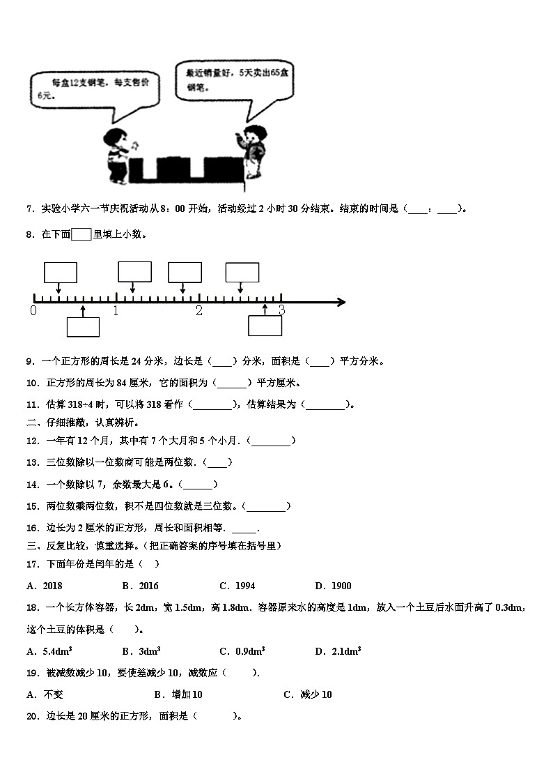 新疆维吾尔巴音郭楞蒙古自治州且末县2023届三年级数学第二学期期末学业质量监测模拟试题含解析第2页