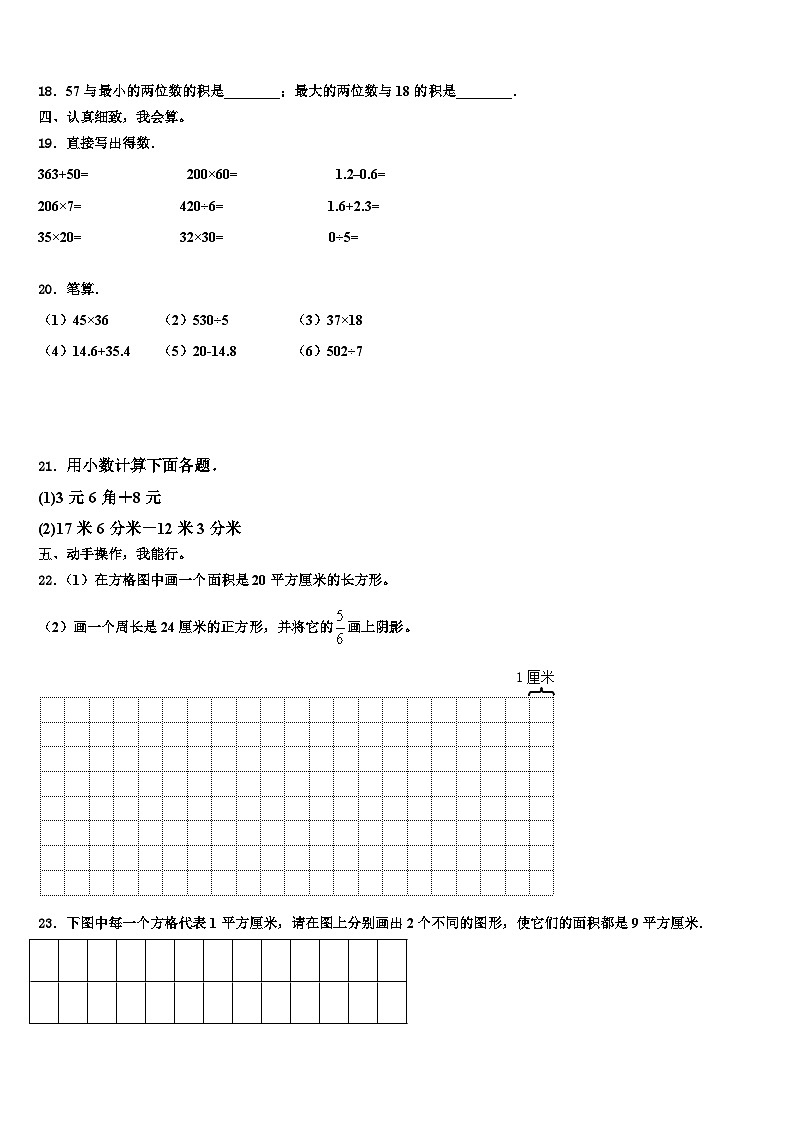 新疆维吾尔博尔塔拉蒙古自治州2023届三下数学期末调研模拟试题含解析第2页