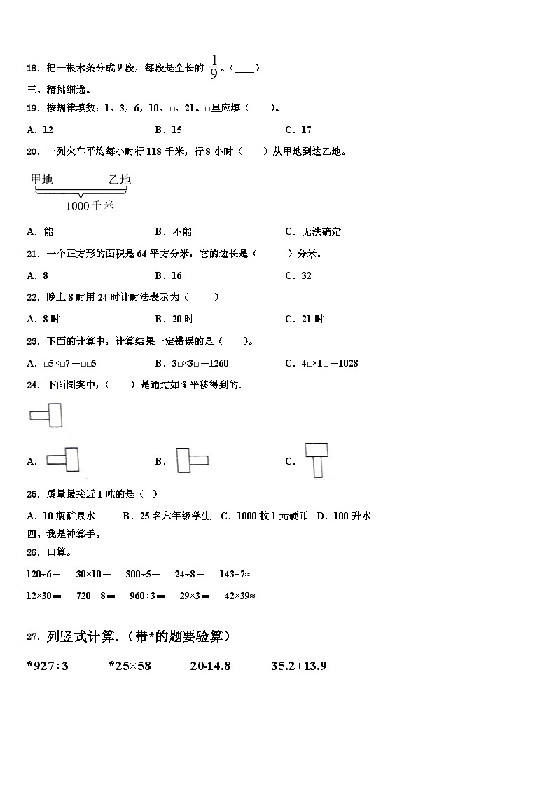 新疆维吾尔哈密地区巴里坤哈萨克自治县2023年数学三下期末调研试题含解析第2页
