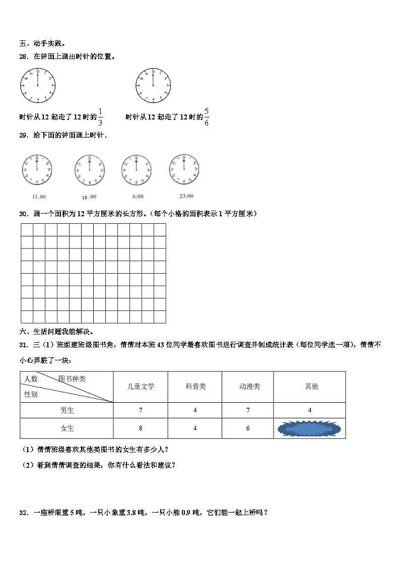 新疆维吾尔哈密地区巴里坤哈萨克自治县2023年数学三下期末调研试题含解析第3页