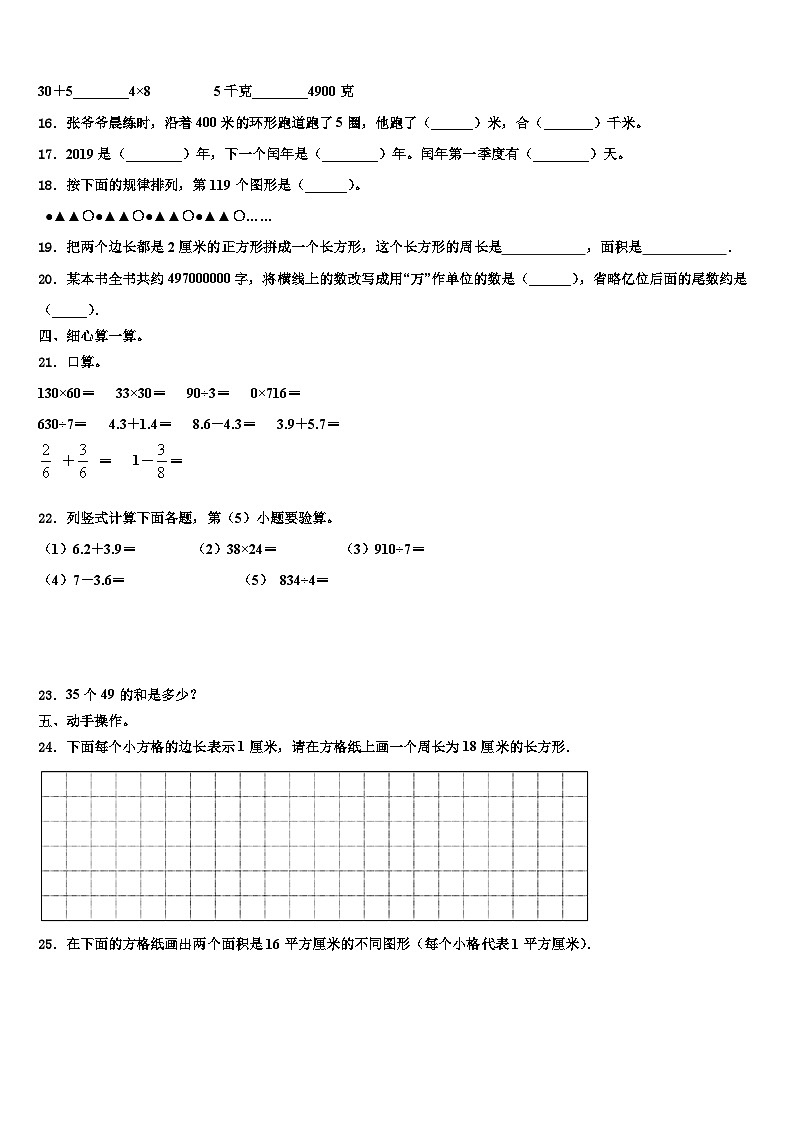新疆维吾尔昌吉州奇台县2023年三下数学期末学业质量监测试题含解析02
