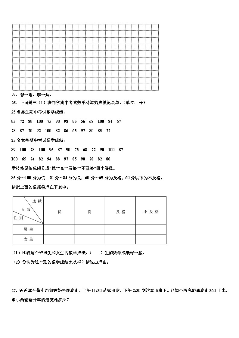 新疆维吾尔昌吉州奇台县2023年三下数学期末学业质量监测试题含解析03