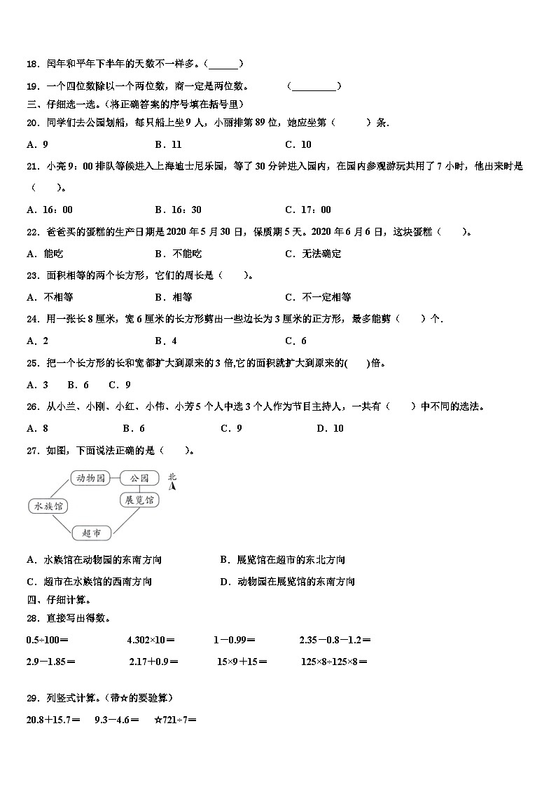 新疆维吾尔哈密地区2023届三年级数学第二学期期末质量跟踪监视模拟试题含解析第2页