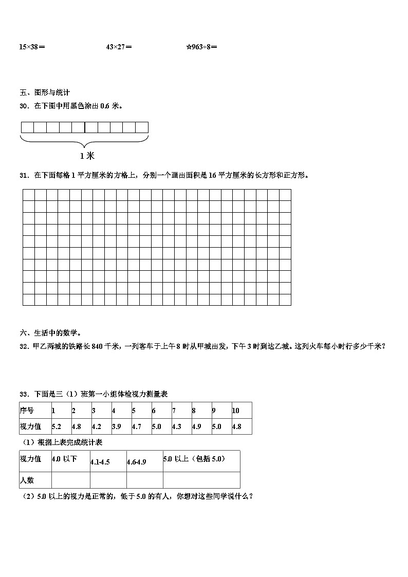 新疆维吾尔哈密地区2023届三年级数学第二学期期末质量跟踪监视模拟试题含解析第3页