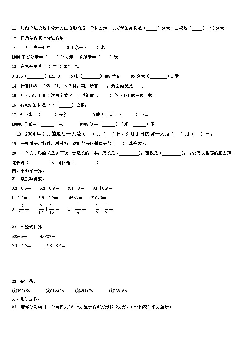新疆维吾尔和田地区2022-2023学年三下数学期末联考试题含解析第2页