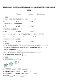 新疆维吾尔喀什地区塔什库尔干塔吉克自治县2023届三年级数学第二学期期末联考模拟试题含解析