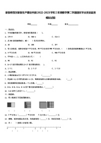 新疆维吾尔新疆生产建设兵团2022-2023学年三年级数学第二学期期末学业质量监测模拟试题含解析