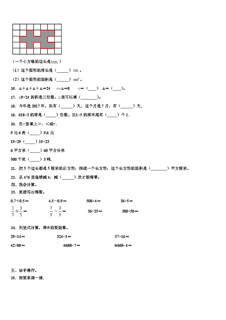 新疆维吾尔新疆生产建设兵团可克达拉市2022-2023学年数学三下期末学业质量监测模拟试题含解析02