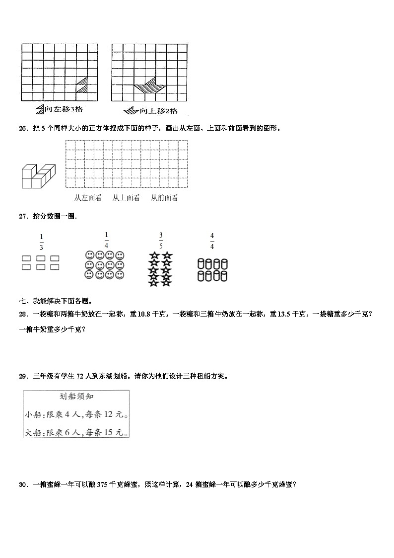 新疆维吾尔新疆生产建设兵团可克达拉市2022-2023学年数学三下期末学业质量监测模拟试题含解析03