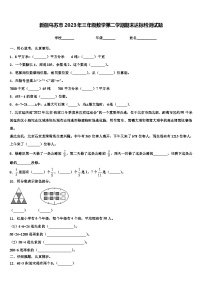 新疆乌苏市2023年三年级数学第二学期期末达标检测试题含解析