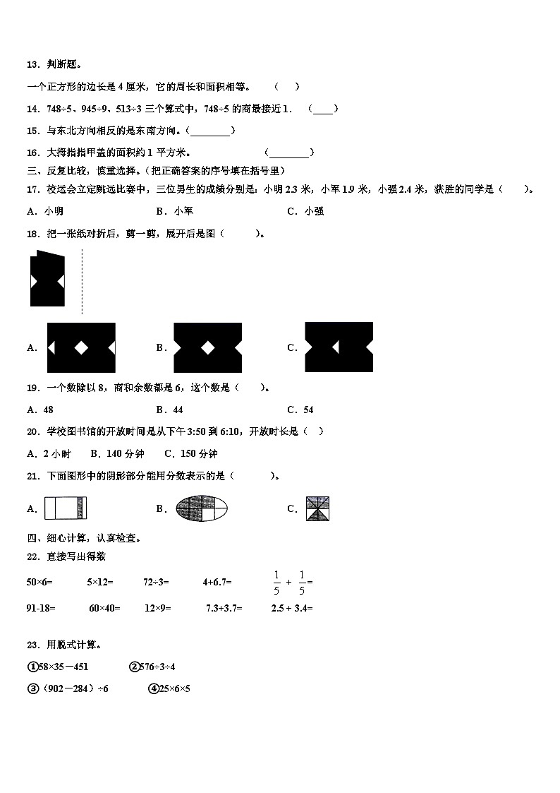 新疆乌苏市2023年三年级数学第二学期期末达标检测试题含解析02