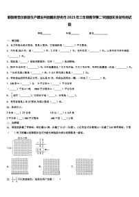 新疆维吾尔新疆生产建设兵团图木舒克市2023年三年级数学第二学期期末质量检测试题含解析