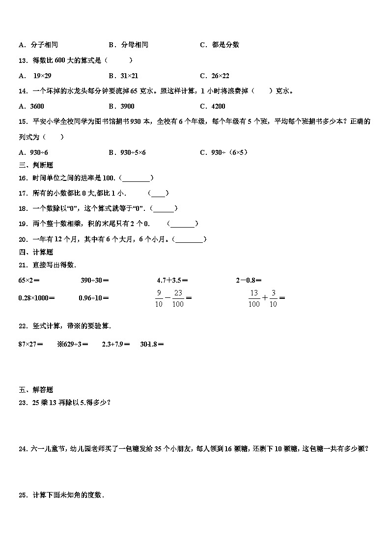 新疆维吾尔新疆生产建设兵团图木舒克市2023年三年级数学第二学期期末质量检测试题含解析02