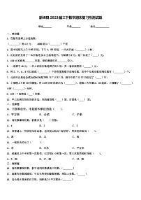 新绛县2023届三下数学期末复习检测试题含解析