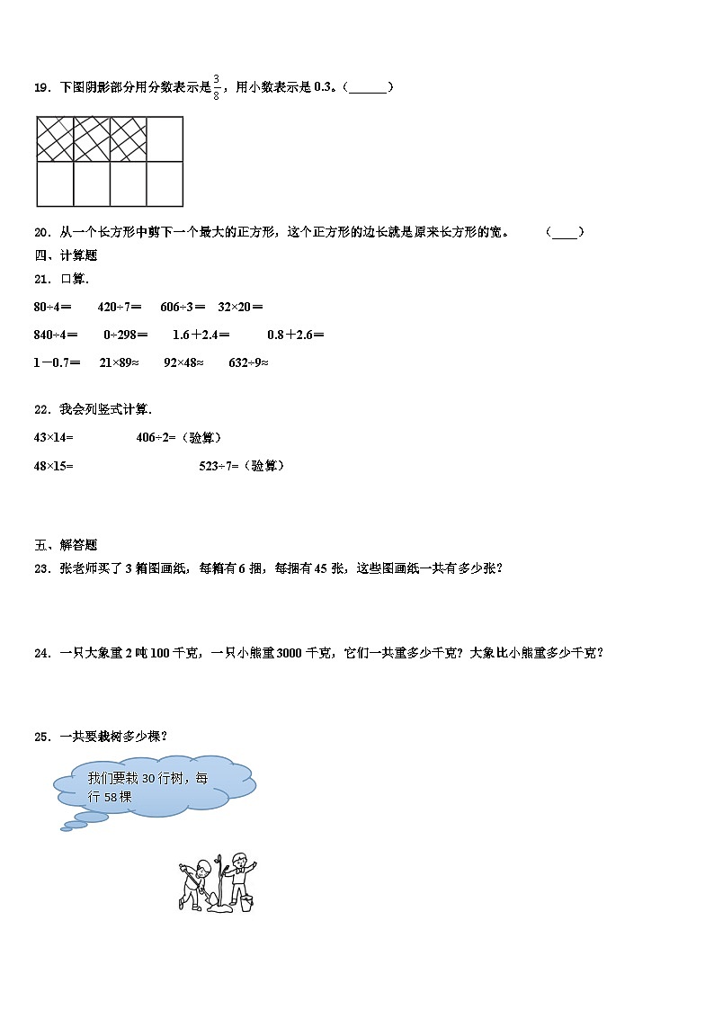 新绛县2023届三下数学期末复习检测试题含解析第2页
