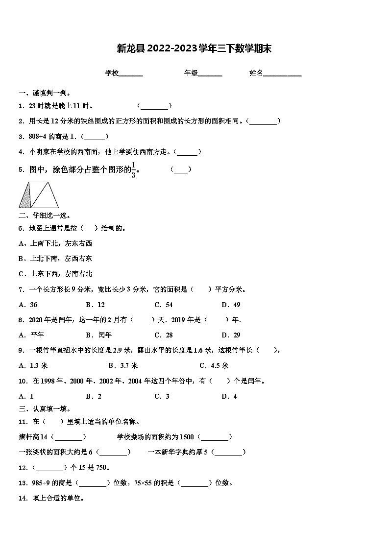 新龙县2022-2023学年三下数学期末含解析 试卷01