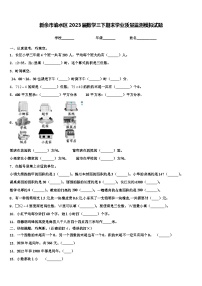 新余市渝水区2023届数学三下期末学业质量监测模拟试题含解析