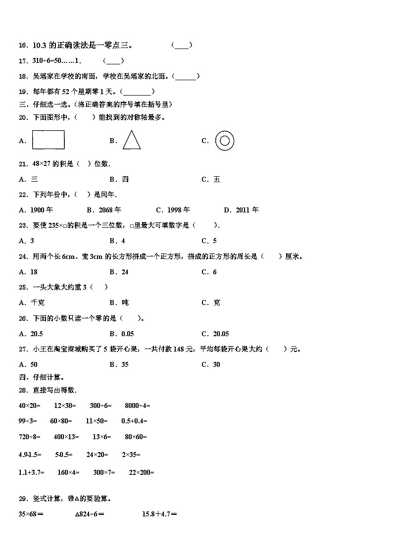 新余市渝水区2023届数学三下期末学业质量监测模拟试题含解析第2页