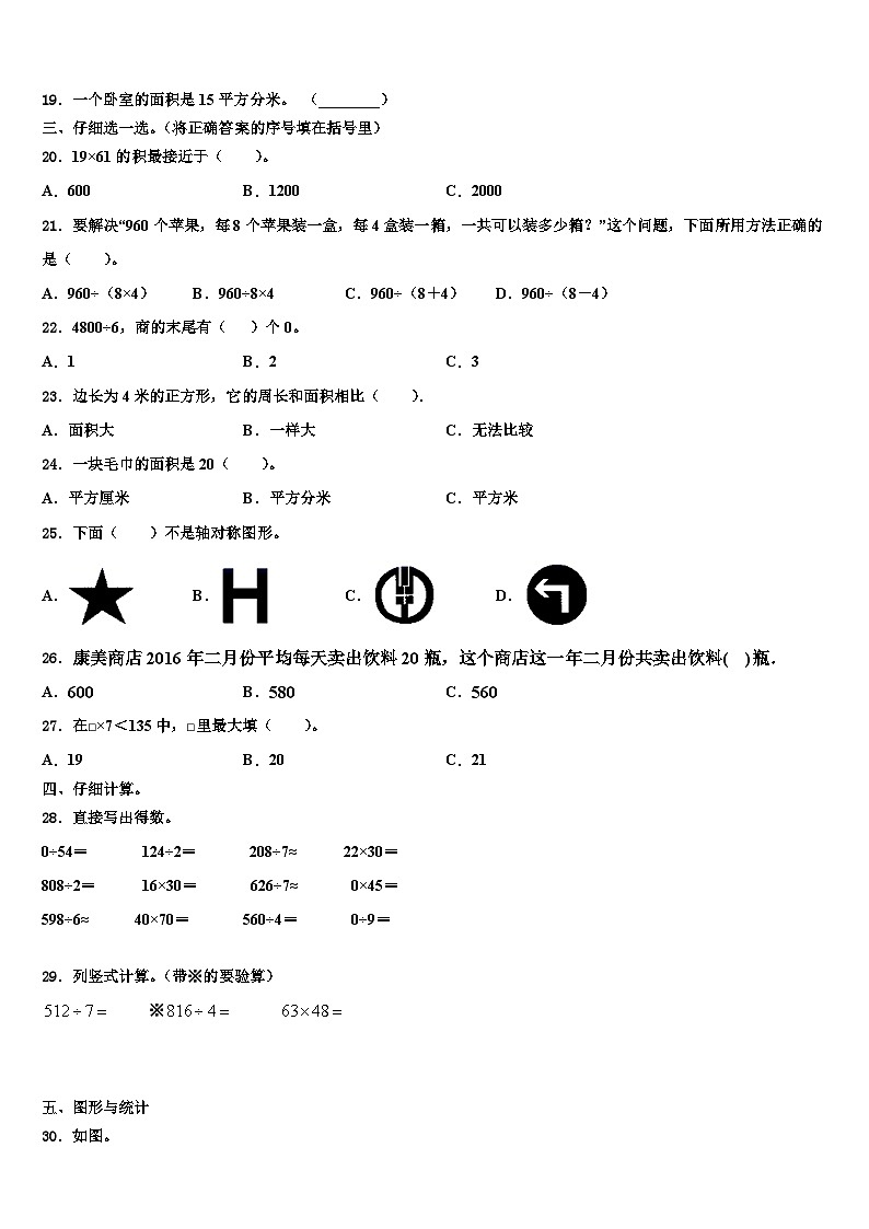 新田县2023届三年级数学第二学期期末调研试题含解析第2页