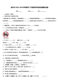 新沂市2022-2023学年数学三下期末教学质量检测模拟试题含解析