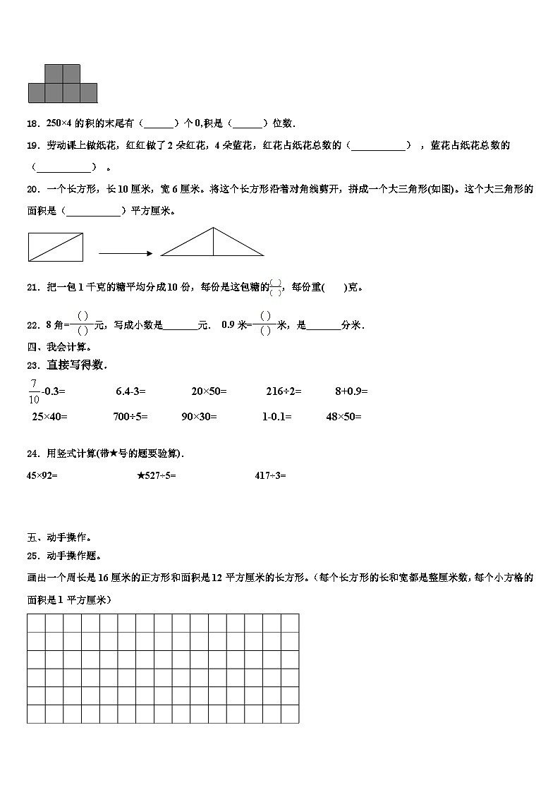 新乡市长垣县2023届数学三下期末学业质量监测试题含解析第2页