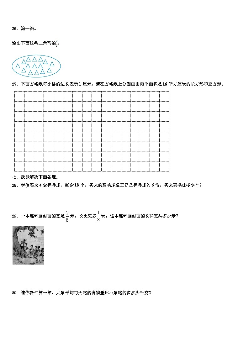 新乡市长垣县2023届数学三下期末学业质量监测试题含解析第3页