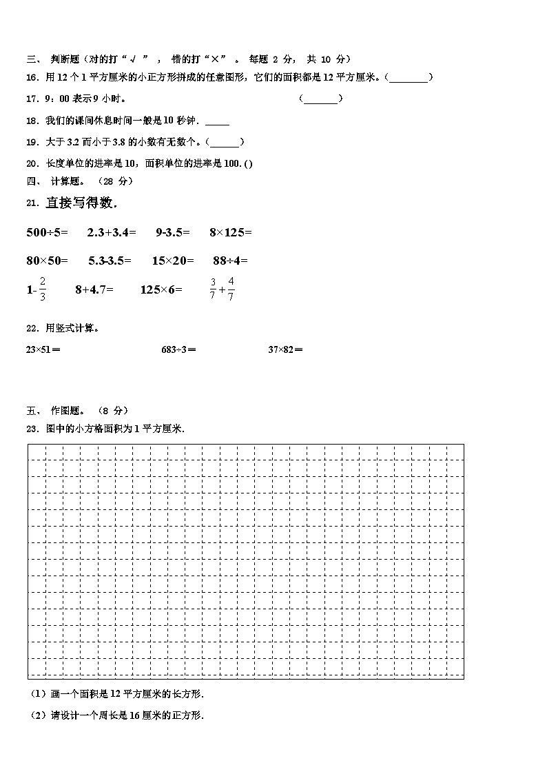 新疆乌鲁木齐市新市区2023届三年级数学第二学期期末达标检测模拟试题含解析02