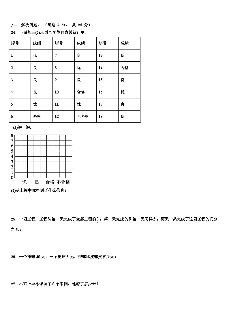 新疆乌鲁木齐市新市区2023届三年级数学第二学期期末达标检测模拟试题含解析03