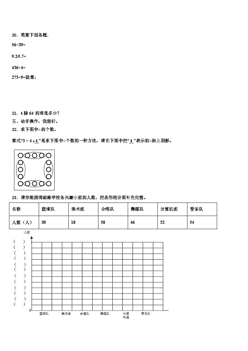 新疆维吾尔伊犁哈萨克自治州察布查尔锡伯自治县2022-2023学年三下数学期末教学质量检测试题含解析第3页