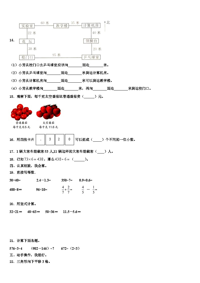 新疆五家渠市2022-2023学年数学三下期末质量跟踪监视模拟试题含解析02