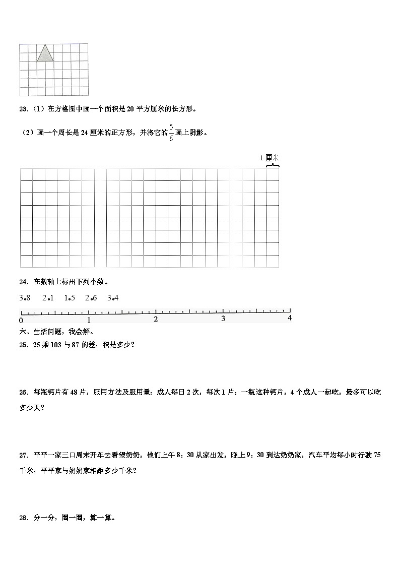新疆五家渠市2022-2023学年数学三下期末质量跟踪监视模拟试题含解析03