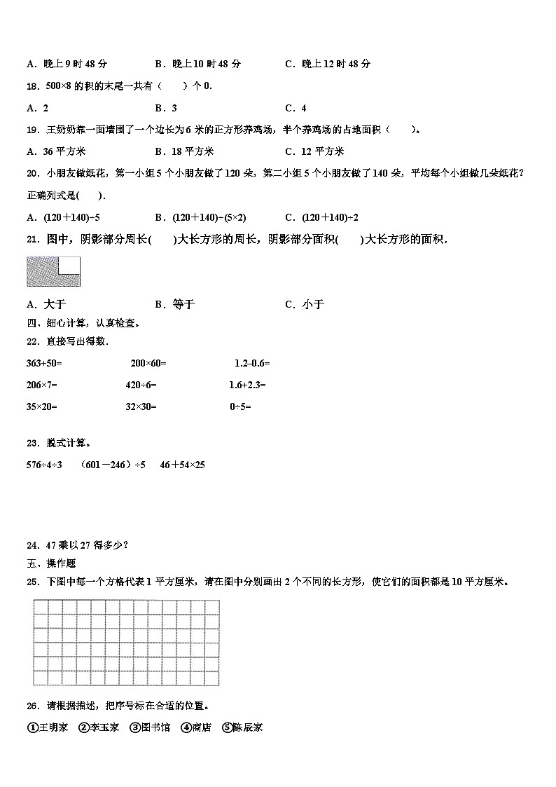 新野县2023年三下数学期末经典试题含解析第2页
