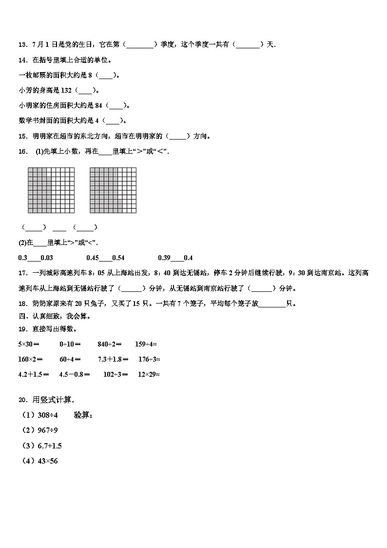 新县2023年三年级数学第二学期期末学业质量监测试题含解析02