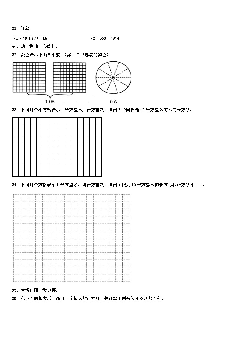 新县2023年三年级数学第二学期期末学业质量监测试题含解析03