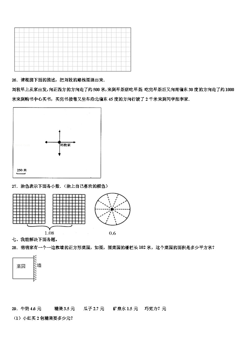 永丰县2023年三下数学期末统考试题含解析第3页