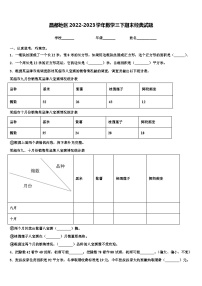 昌都地区2022-2023学年数学三下期末经典试题含解析