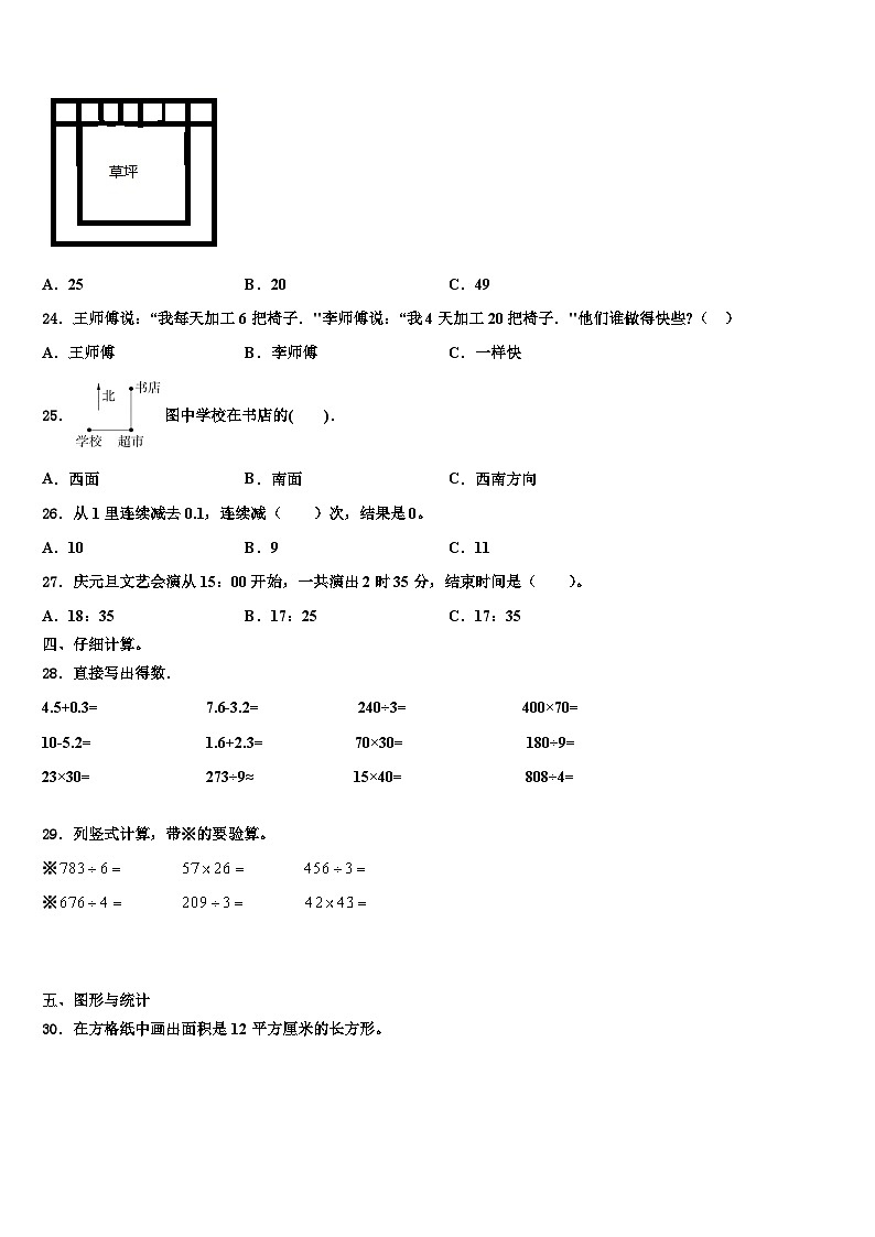 昌都地区2022-2023学年数学三下期末经典试题含解析第3页
